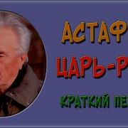 Аудио Книга Царь Рыба
