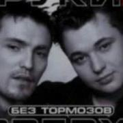 Руки Вверх Милая Моя