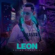 Барыта Эн Тускар Leon