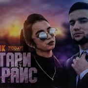 Davlat Дхтари Раис Rap Tj