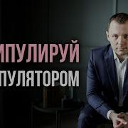 Провокатор Быть Или