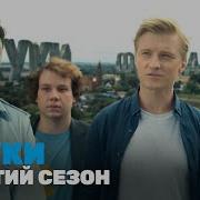 Музыка Из Сериала Жуки 3 Сезон