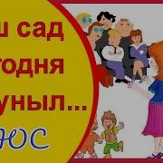 Оставив Здесь Кусочек Детства Уходим В Первый Школьный Класс Скачать