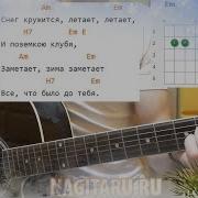 Снег Кружится На Гитаре