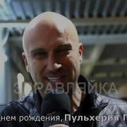 Поздравление С Днем Рождения От Нагиева Женщине