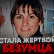 Криминальные Рассказы