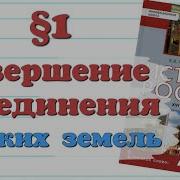 История 7 Класс Пчелов Параграф 26