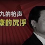 周永康跟周恩来的关系