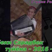 Элчибеки Сарадбек Mp3 Созен 2016