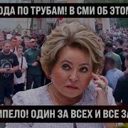 Один За Всех И Все За Одного