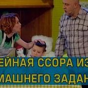 Дизель Шоу Уроки Для Родителей