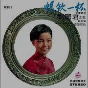 竹舞 邓丽君