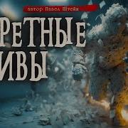 Секретные Архивы Кгб
