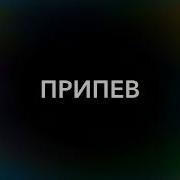 Равновесие Ольга Бузова