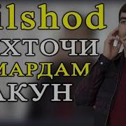 Мо Аз Он Сухтагонем Ки Зи Кас Кина Надорем Мухаммад