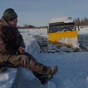 Саша Байкальский Зимний Рейс