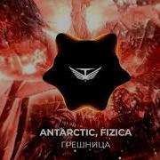 Antarctic Fizica Грешница