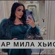 Ца Хьисти Ахь Нускал