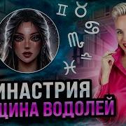 Совместимости Для Водолея