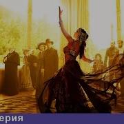 Танец Мата Хари Из 2 Серии
