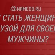 Как Стать Музой Как Стать Музой И Раскрыть Свой Жизненный Потенциал