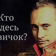 Путинизм Как Он Есть