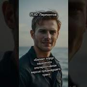 Лермонтов Песня