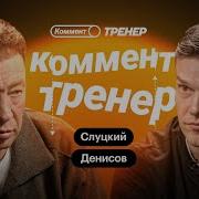 Леонид Слуцкий Футбол