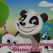 Glister Kids Песня Панды Пэтча