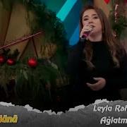 Leyla Rəhimova Ağlatma Yar
