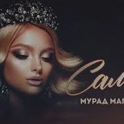 Мурад Магомедов Самая