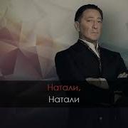 Лепс Натали Караоке