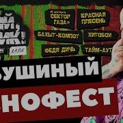 Рок Минуса Известных Исполнителей