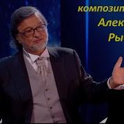 Творческий Вечер Алексея Рыбникова