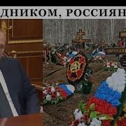Поздравуха Минус