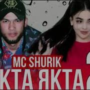 Mc Shurik Якта Якта 2