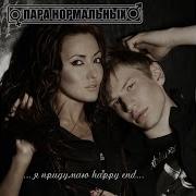 Не Пиши The And