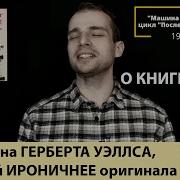 Кристофер Прист Машина Пространства