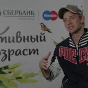 Аделина Сотникова И Александр