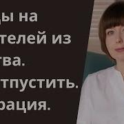 Как Справиться С Обидой На Родителей