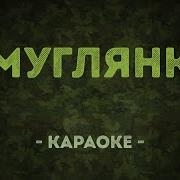 Цыганка Молдованка Минус