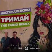 Каменских Настя Remix