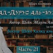 Важные Уроки 21 Фулейдж