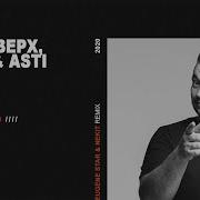 Руки Вверх Artik Asti Полечу За Тобою Eugene Star Nekit Remix
