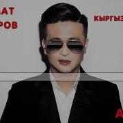 Нурмат Садыров Кыргыз Кыздар Караоке