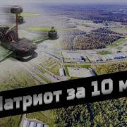 Парк Патриот Промо