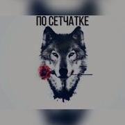 Deep Ex Sense По Сетчатке 2 Feat Deep Ex Sense