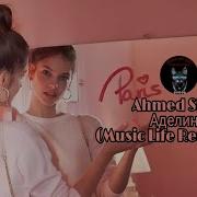 Ahmed Shad Аделина Music Life Remix 2021