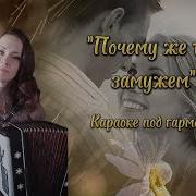 Отцвела Липа Белая Караоке