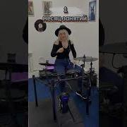 Хала Хала На Барабанах Аделина Пломба